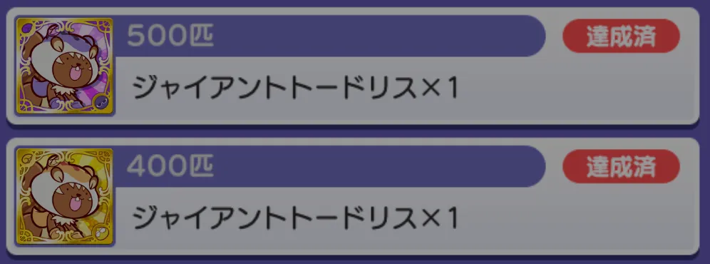 ジャイアントトードリス