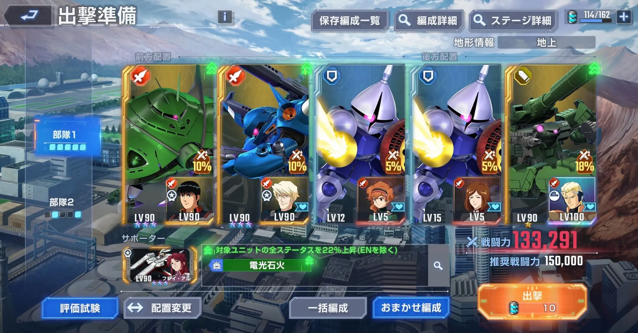 モノアイのタグを持つ機体を6体編成する