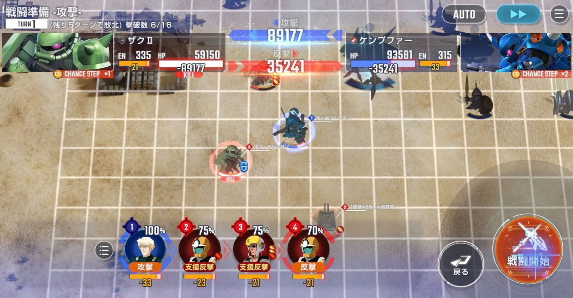 支援防御のザクⅡを先に倒しておく