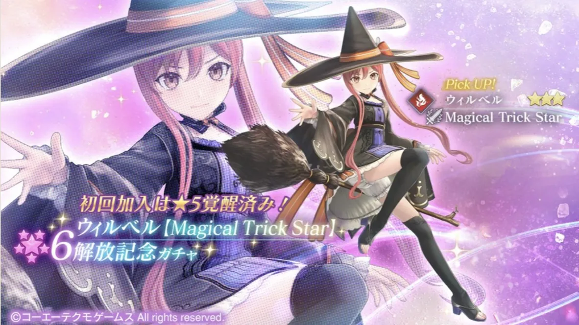 ウィルベル復刻ガチャ