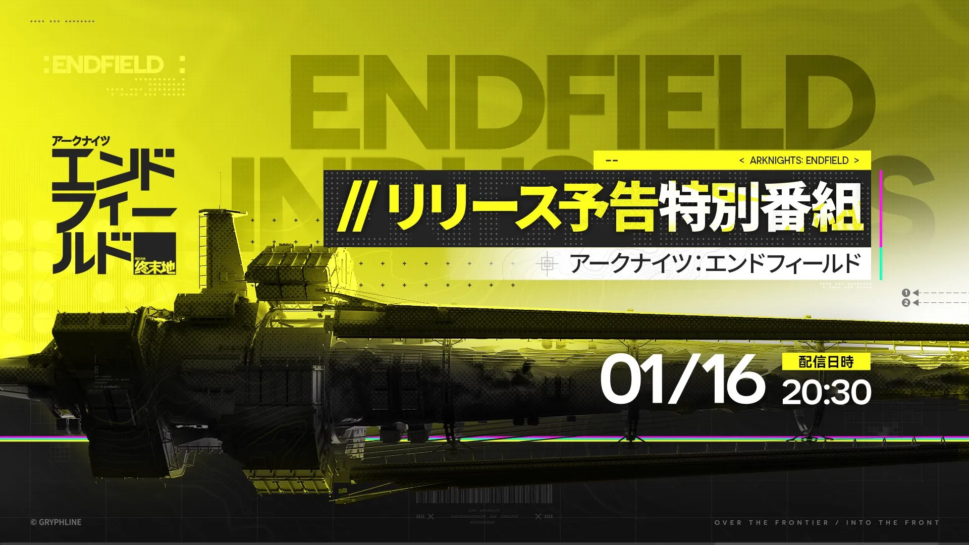 リリース予告特別番組