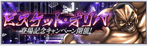 範馬勇次郎登場記念キャンペーン