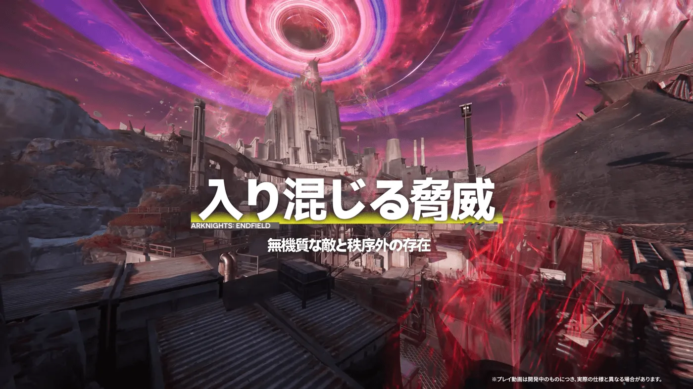 入り混じる脅威