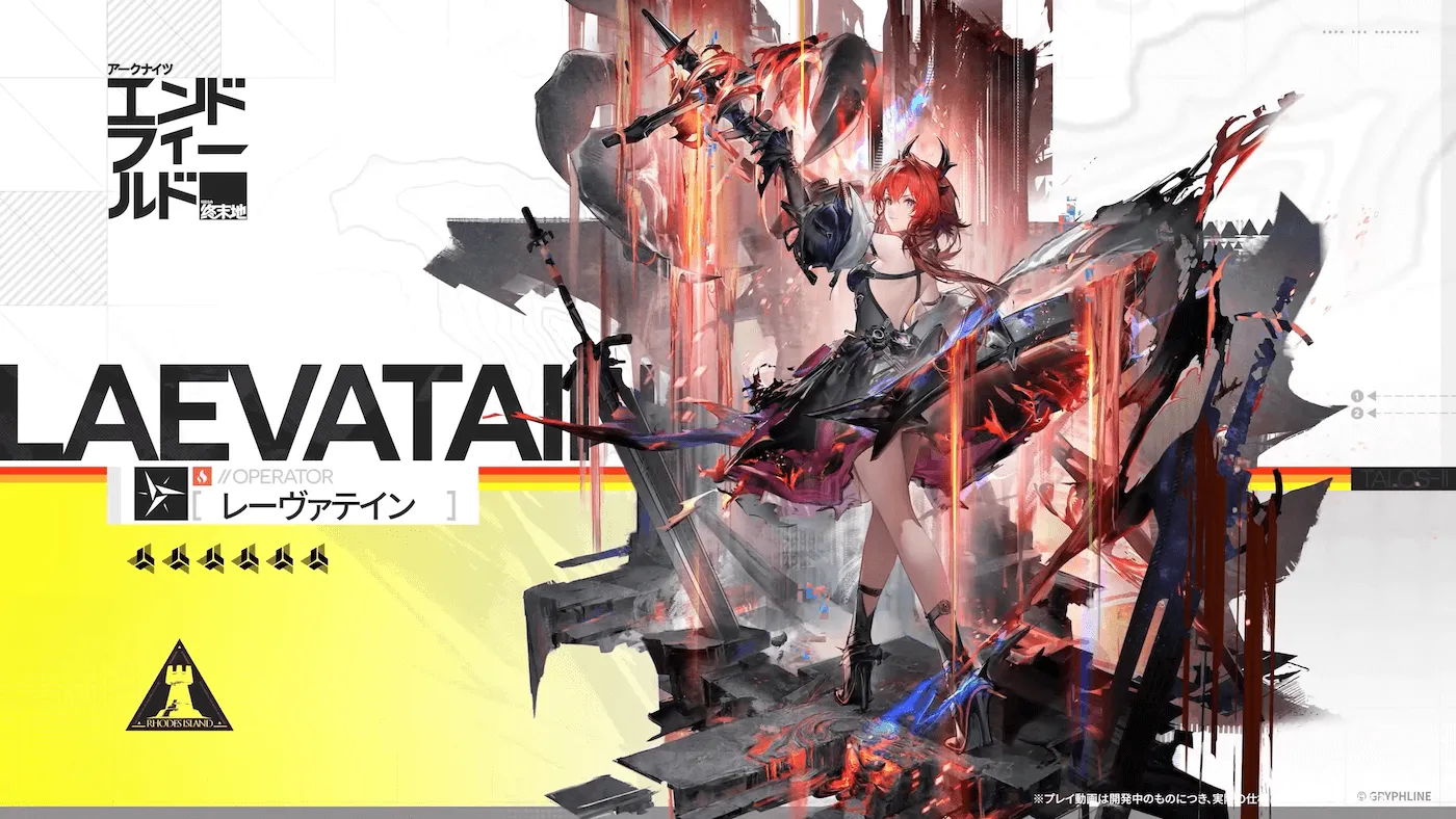 レーヴァテイン