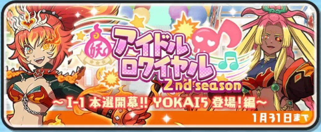 アイドルロワイヤル攻略情報