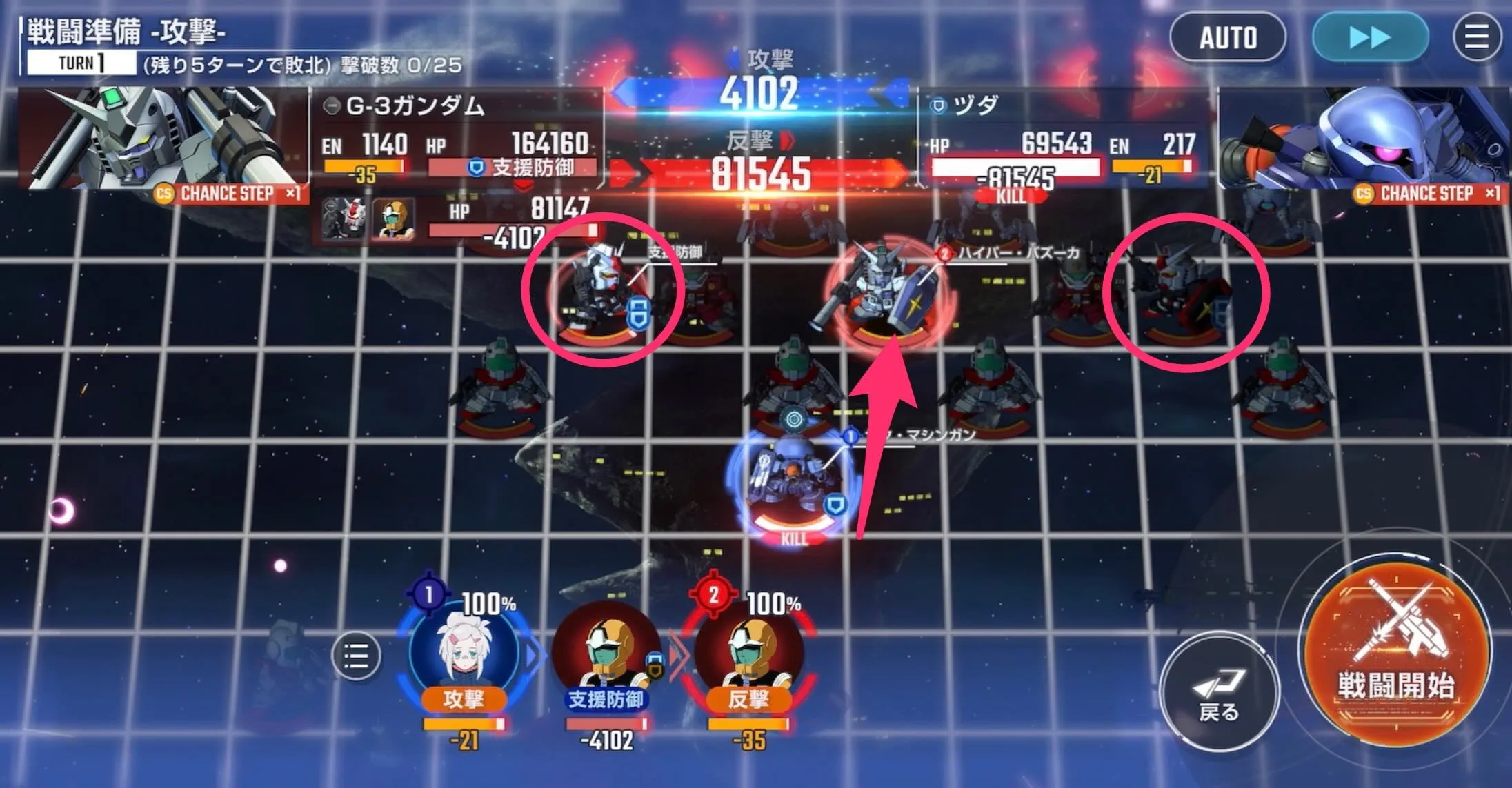 火力機以外で攻撃して支援防御を4つ剥がす