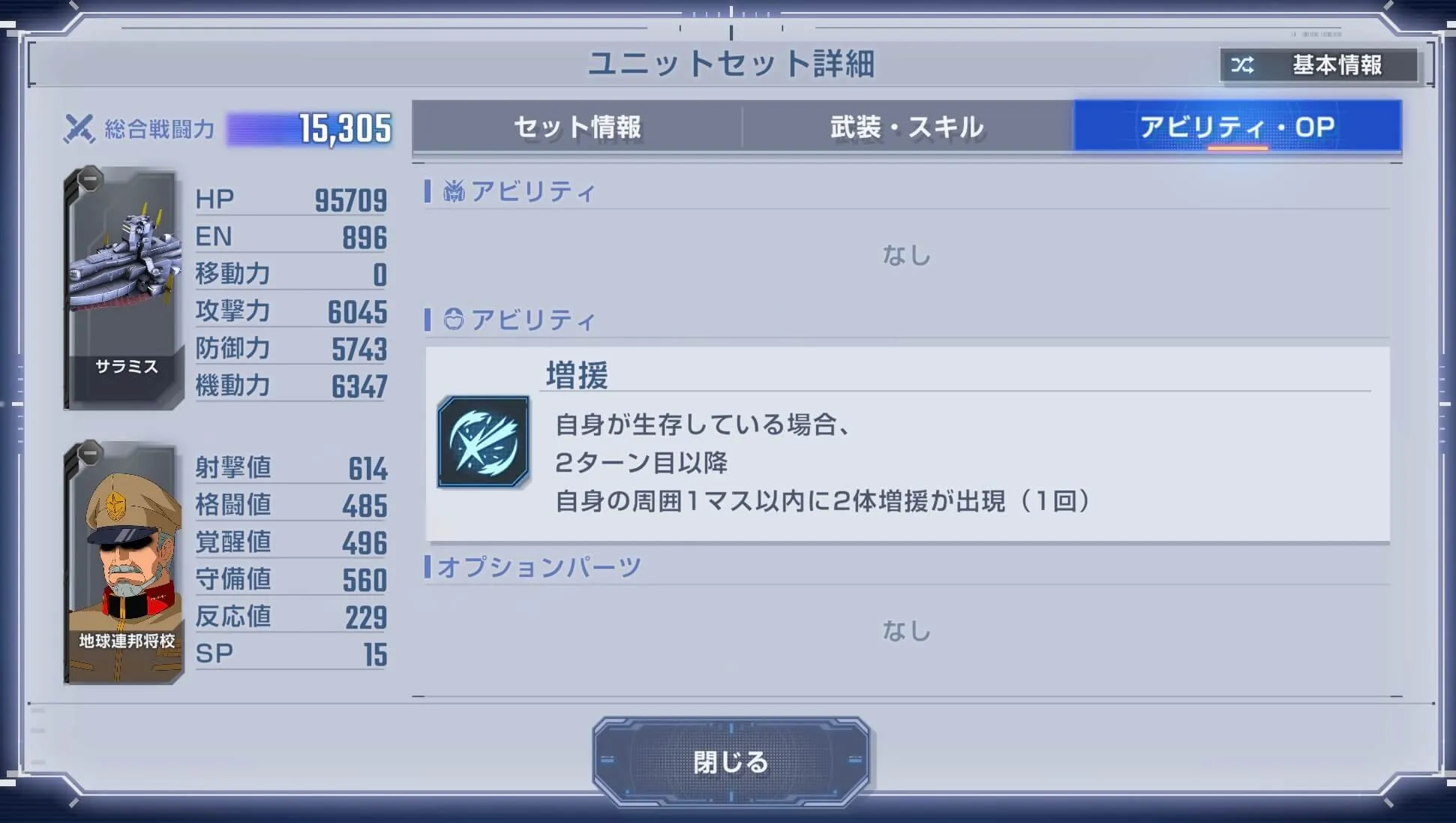 2ターン以内にサラミスを倒して増援を防ぐ