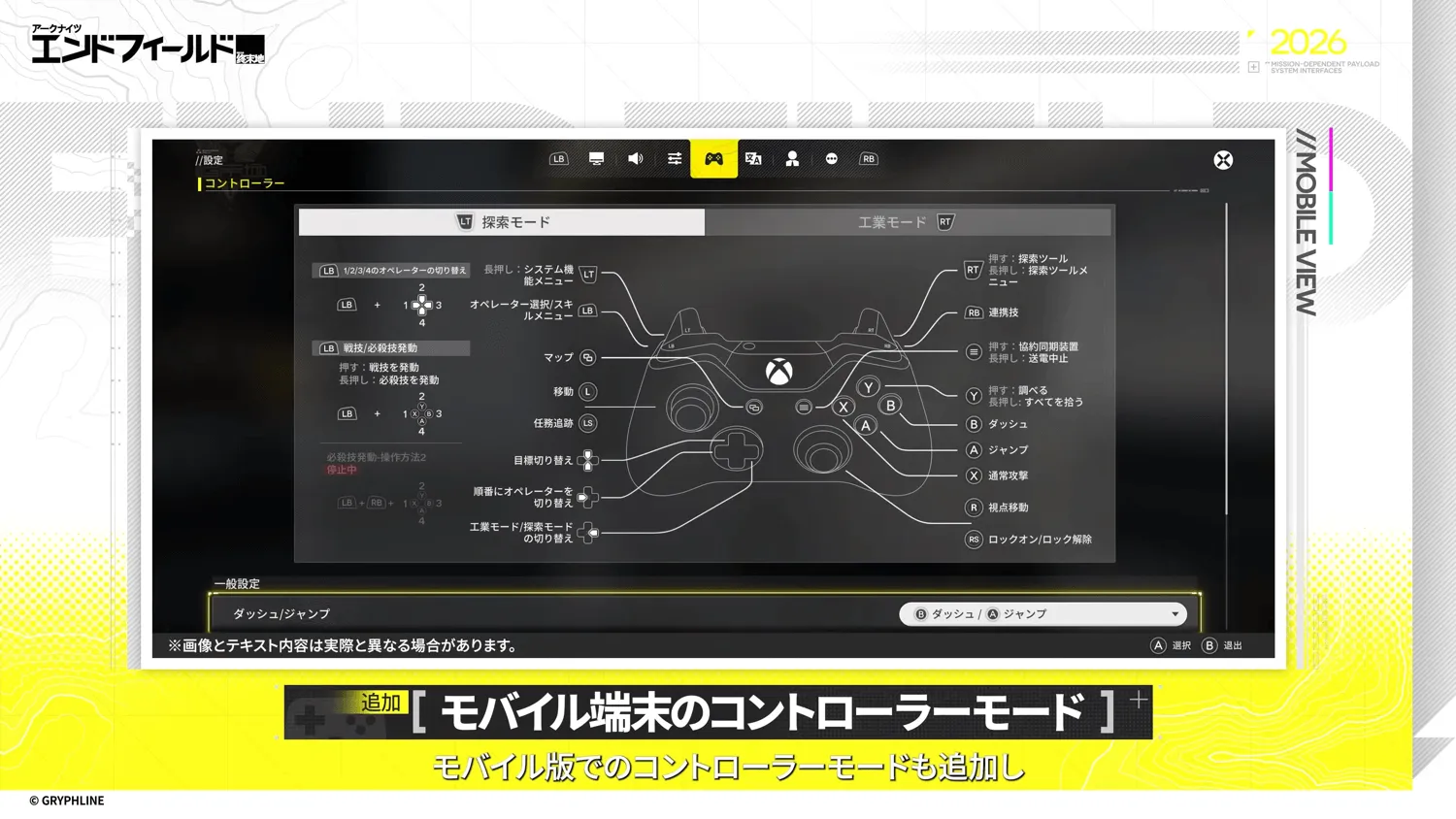 コントローラーモード