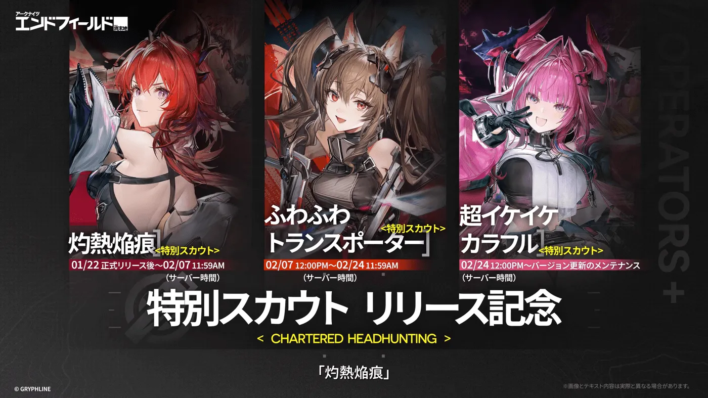 特別スカウトスケジュール