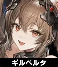 ギルベルタ ランキングアイコン