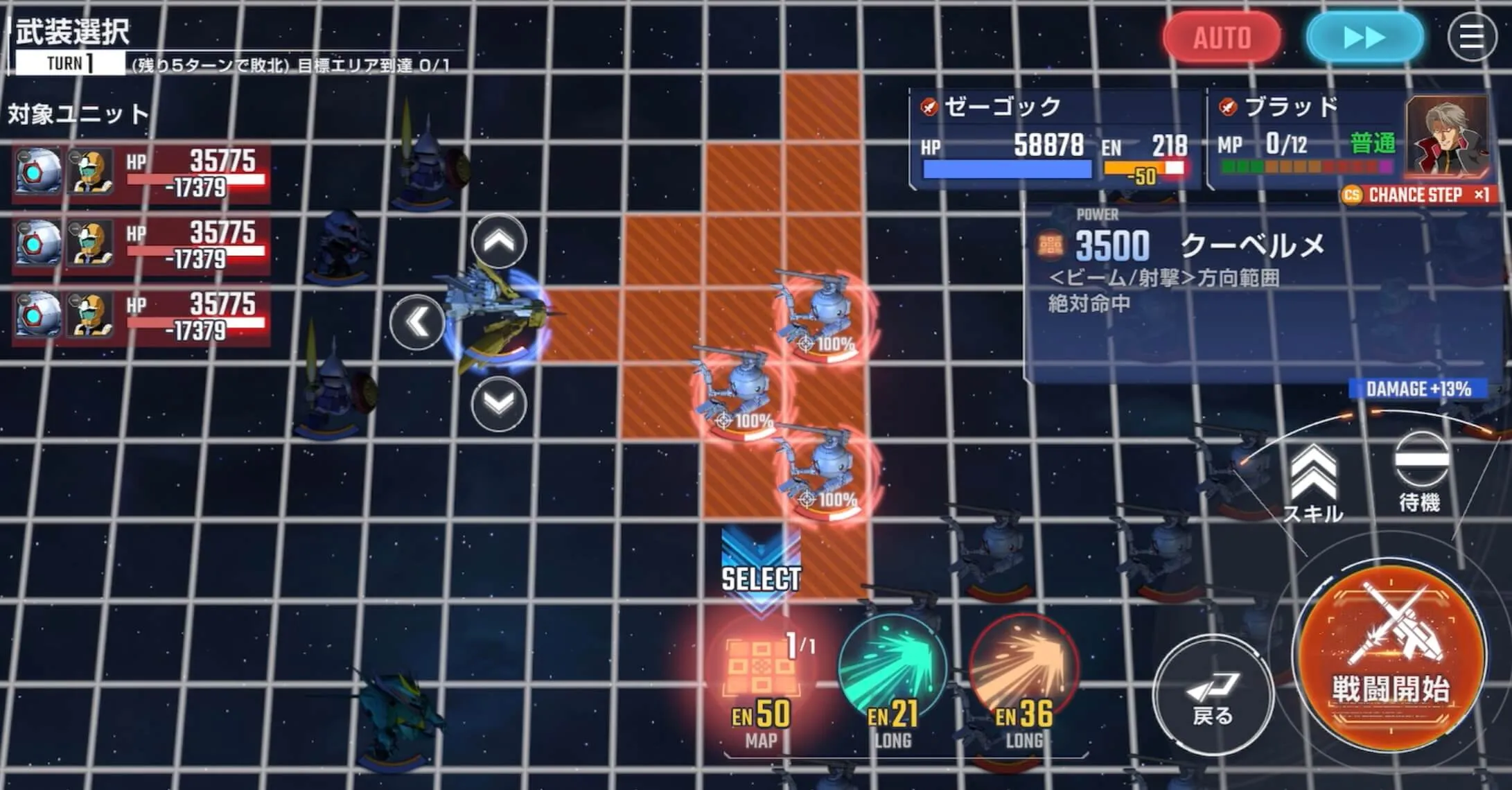 部隊1でヅダを8マス以上移動させる