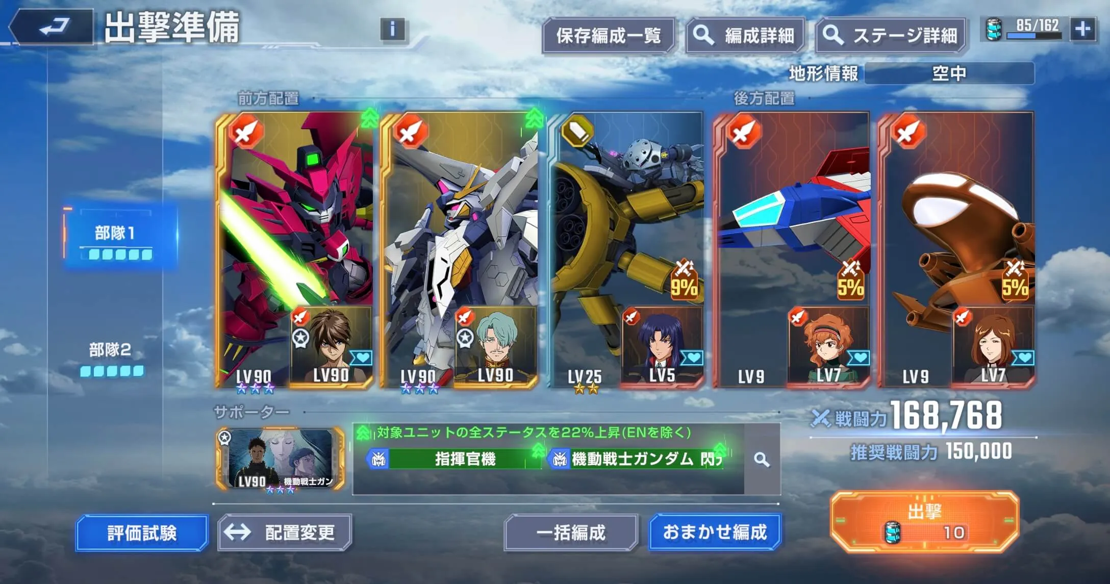 評価試練の内容に合う機体を編成する