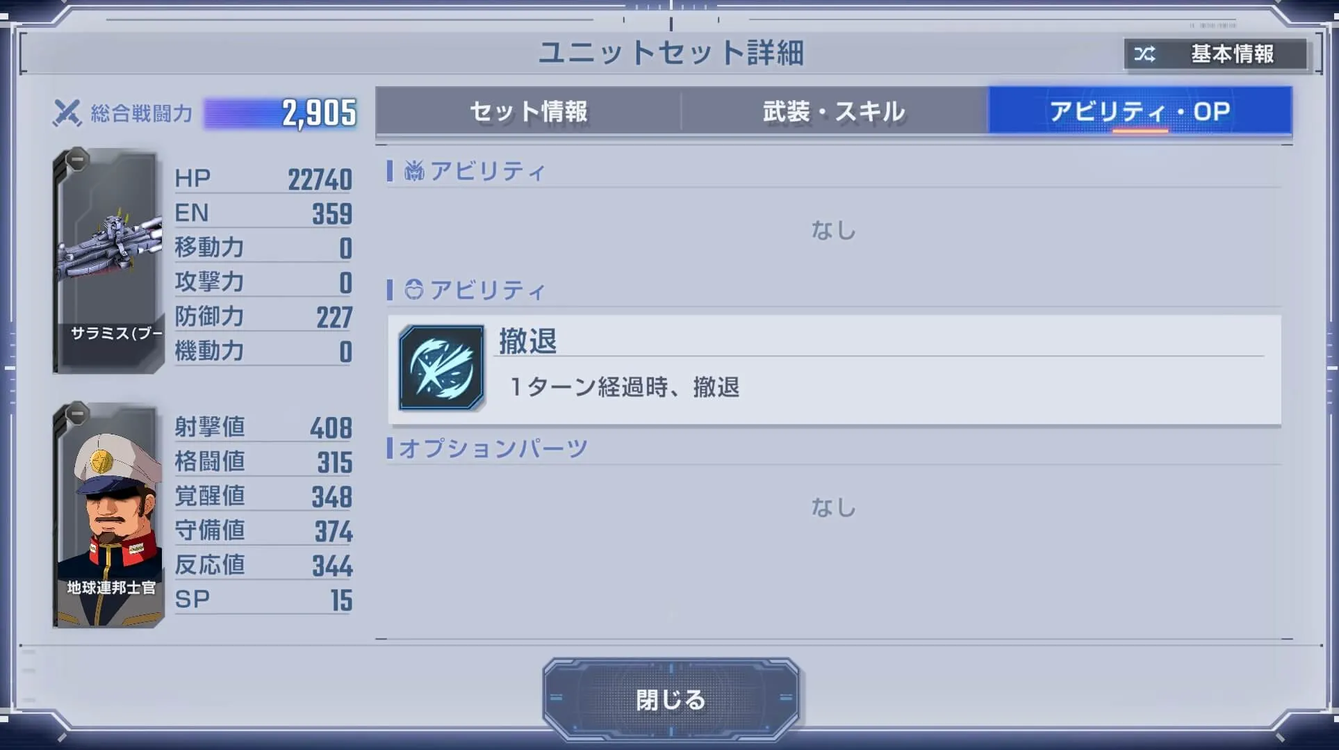 1〜2ターン目にゼーゴックでサラミスを倒す