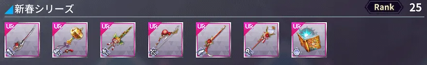 武装の祝祭【鍛錬&神装】