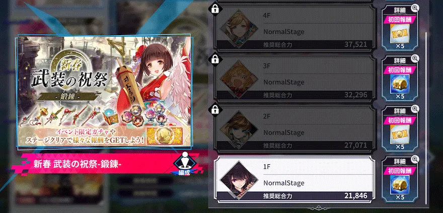 武装の祝祭【鍛錬&神装】