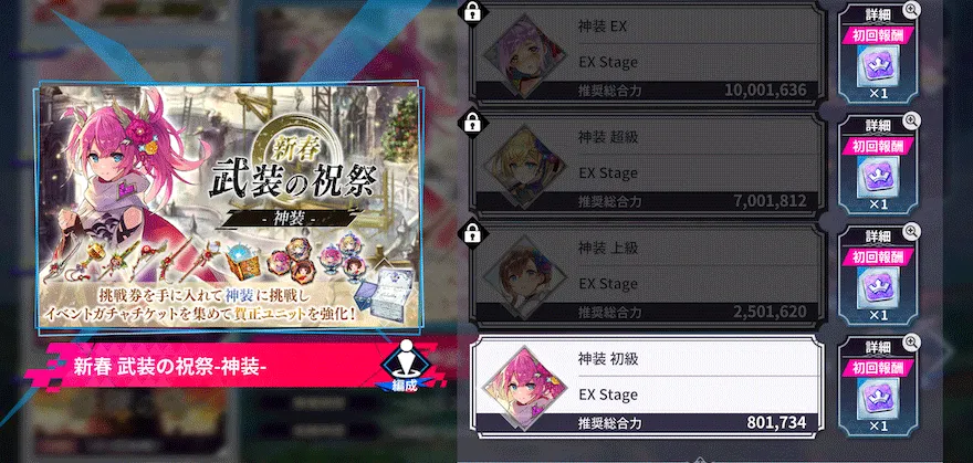 武装の祝祭【鍛錬&神装】