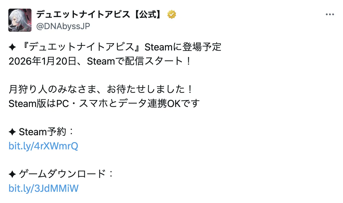 Steam版は2025/12/23