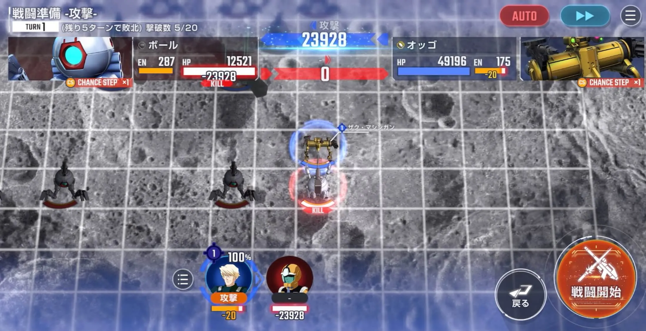 オッゴでボールを5体以上倒す