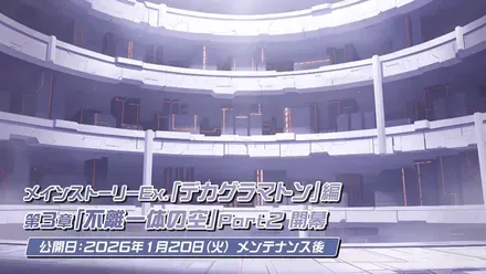 デカグラマトン編Part2