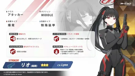 臨戦リオの性能