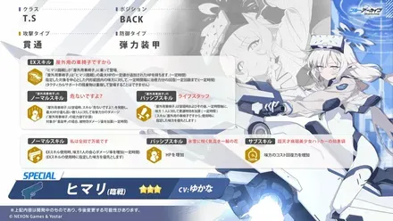 臨戦ヒマリの性能