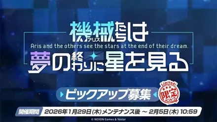機械たちは夢の終わりに星を見るのサムネイル