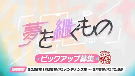 夢を継ぐもの画像