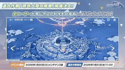 鋼鉄大陸攻略戦②