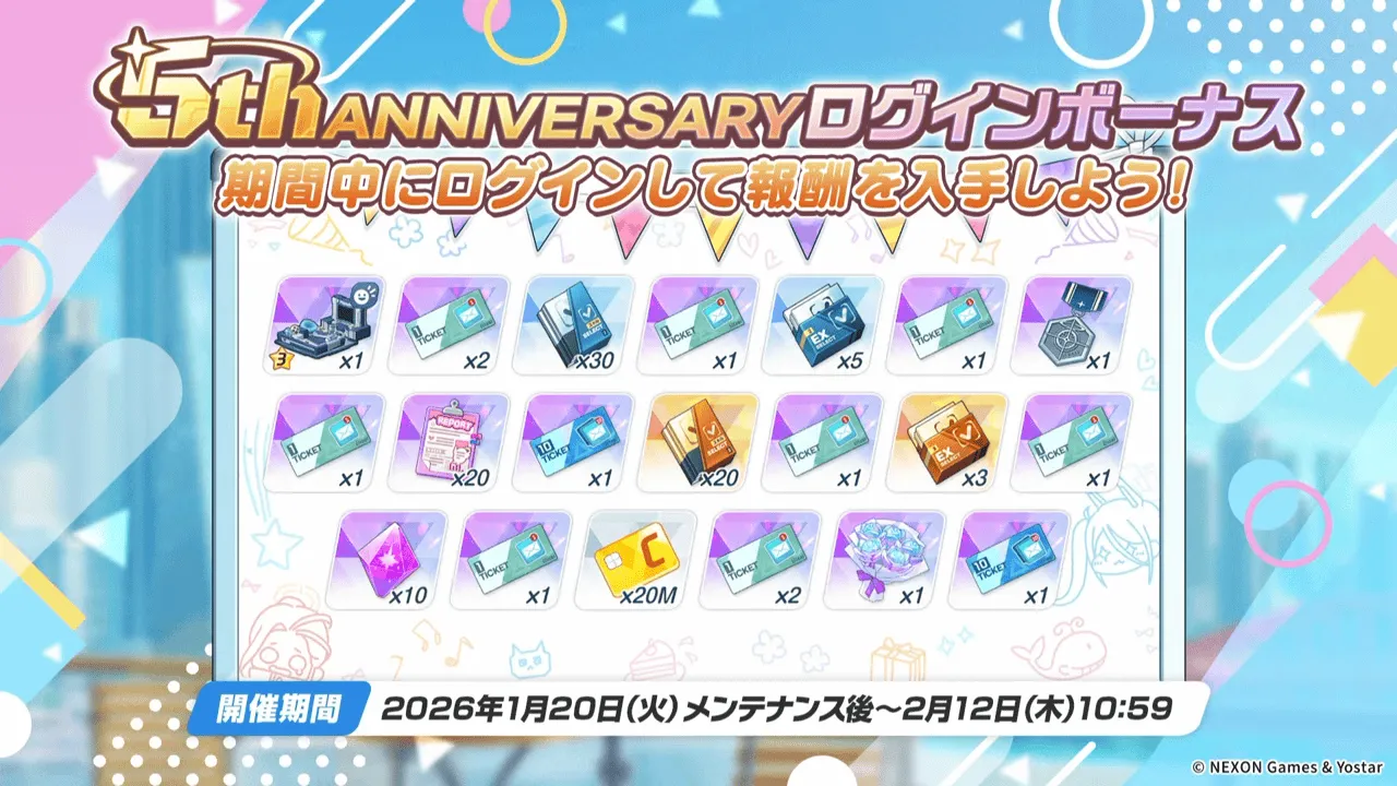 ログインボーナス