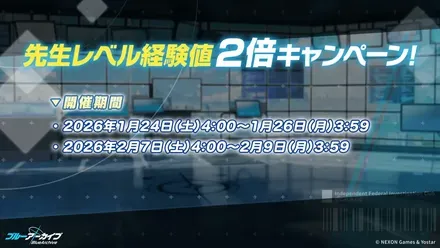 先生レベル経験値記事2倍