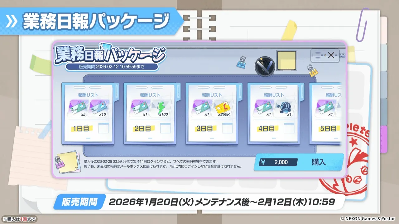 業務日報パッケージ