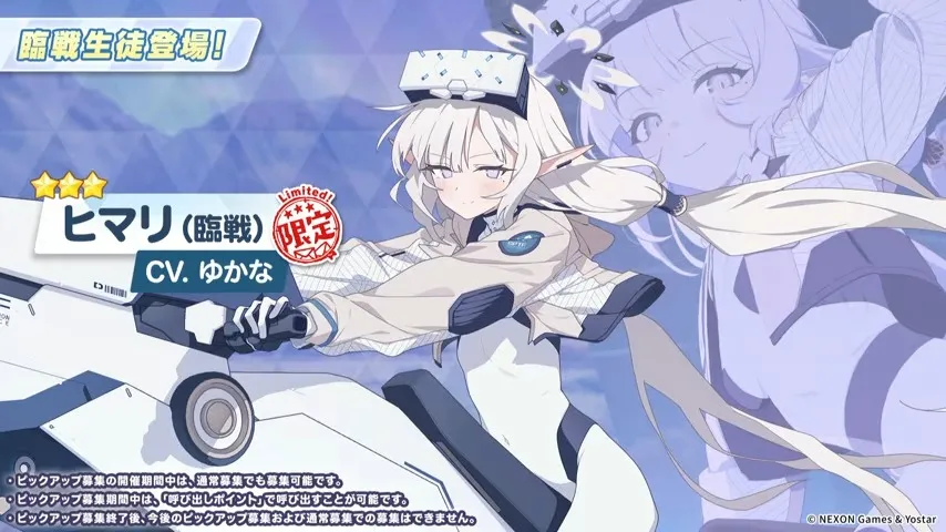 ヒマリ（臨戦）