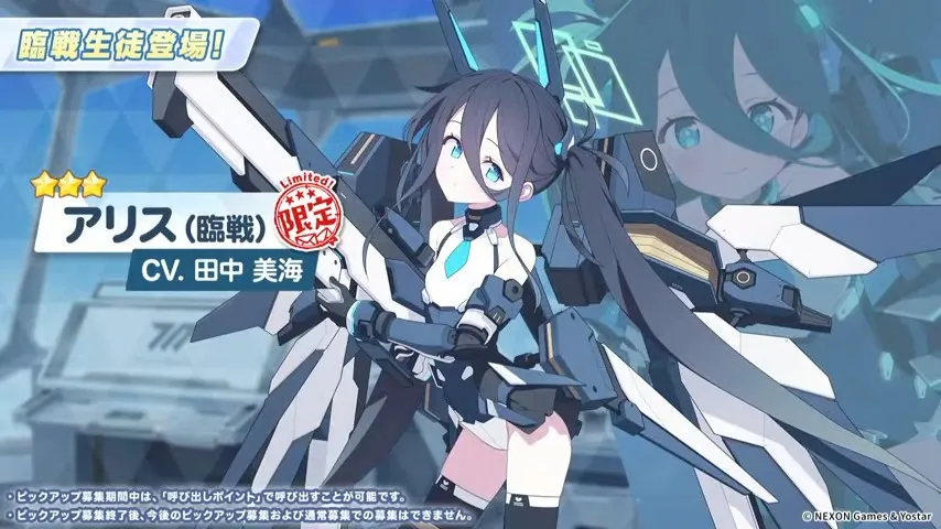 アリス（臨戦）