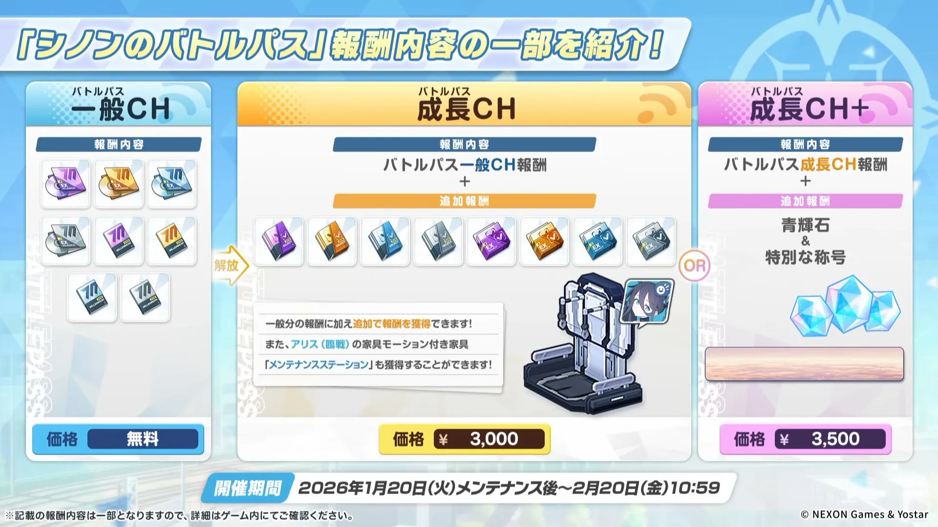 シノンのバトルパス