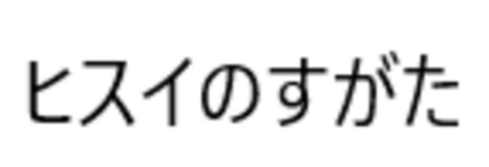 コメント画像