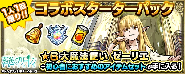 スターターパックにゼーリエが登場