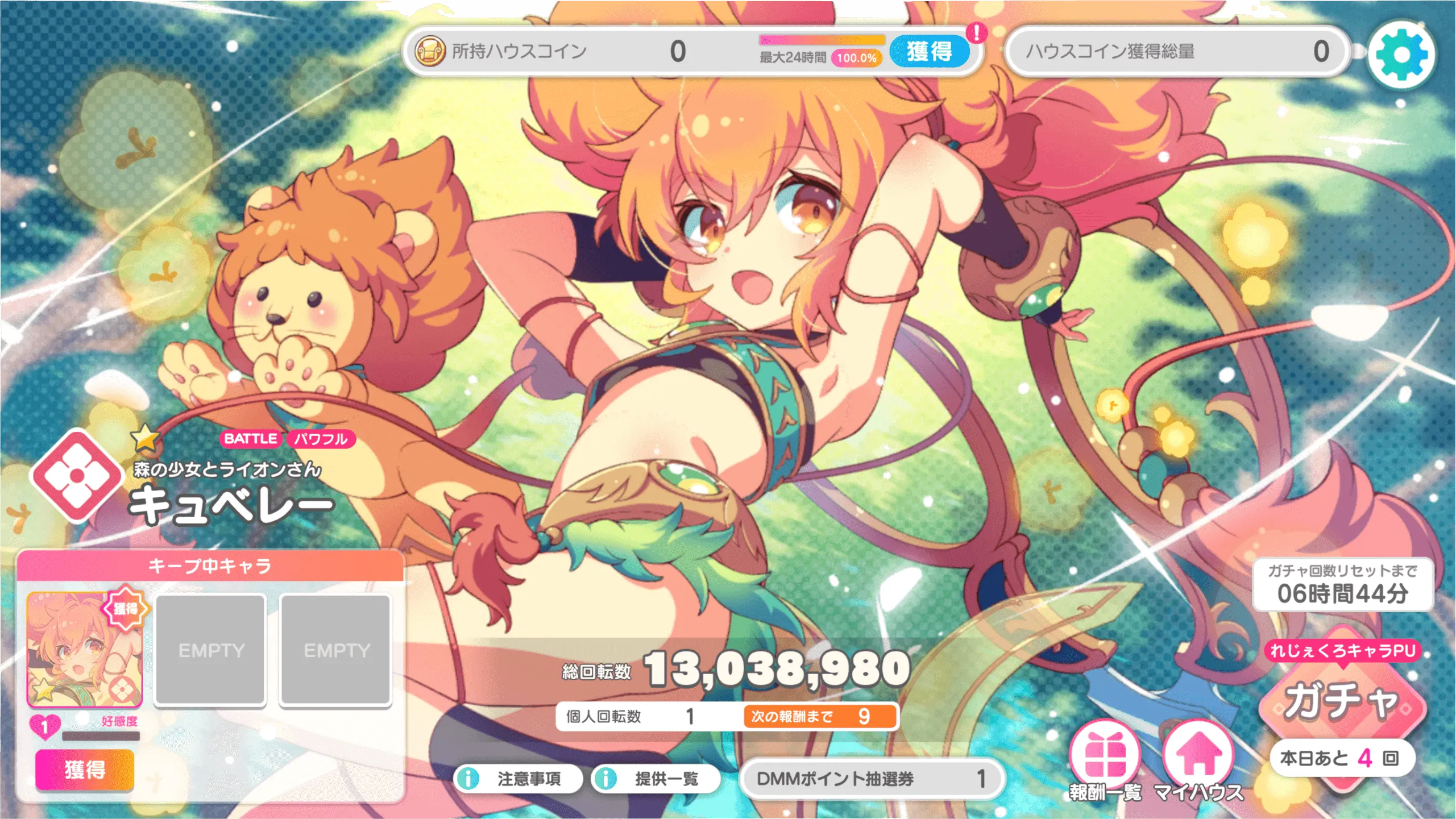 事前登録ガチャ