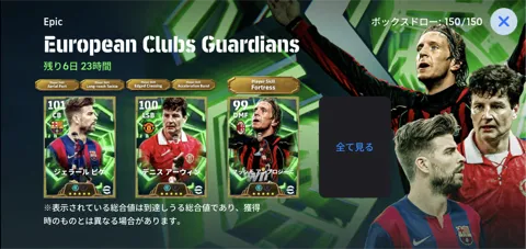 EPヨーロピアンクラブガーディアンズ(01/19)画像