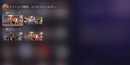 混沌の記憶8-2敵情報