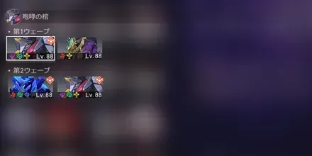 混沌の記憶9-1敵情報