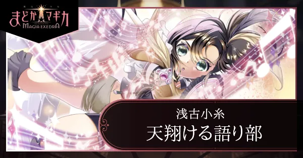 天翔ける語り部