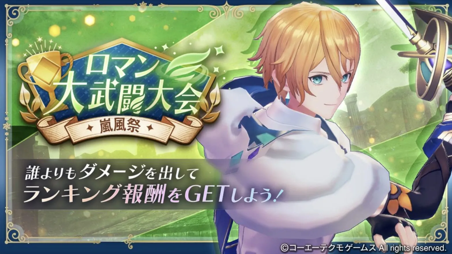 ロマン大武闘大会〜嵐風杯〜