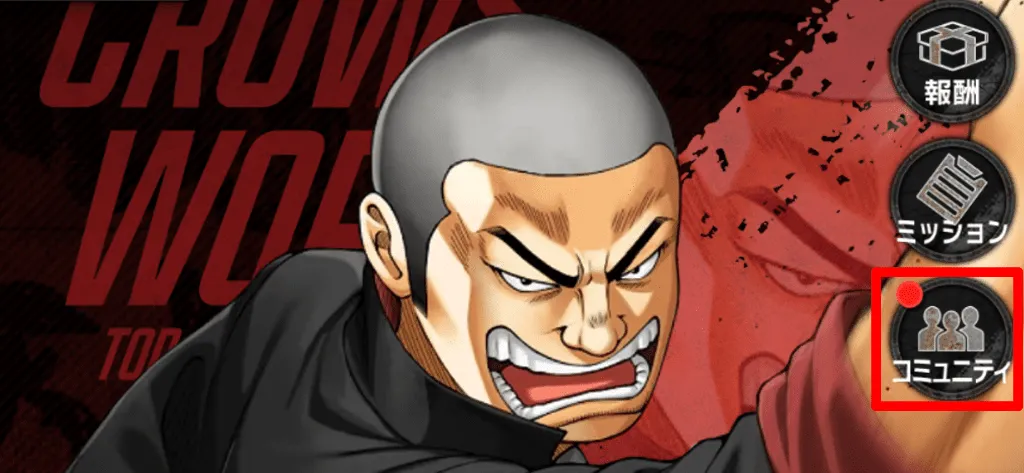 メニューコミュニティ赤囲い