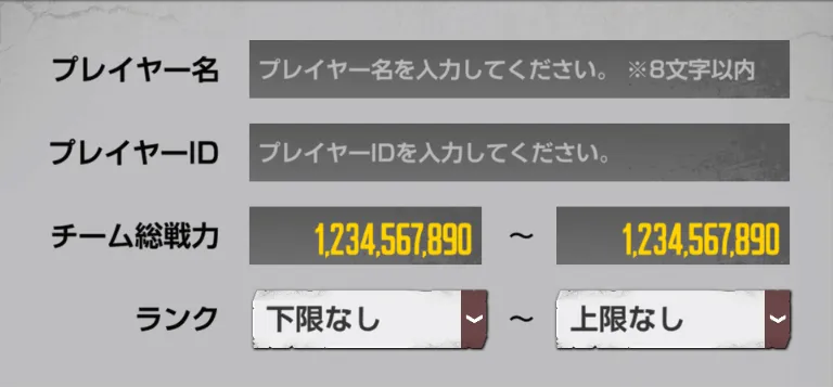 プレイヤー検索