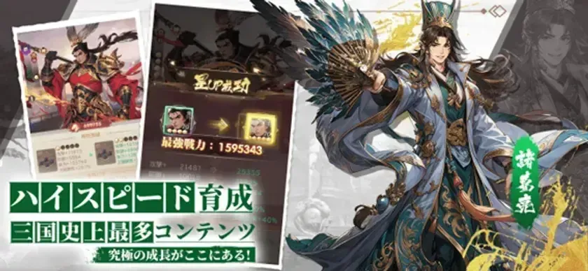 三国レガリア_育成