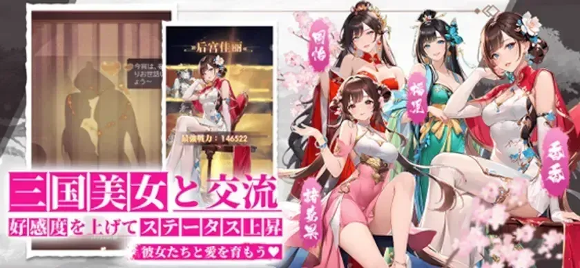 三国レガリア_交流