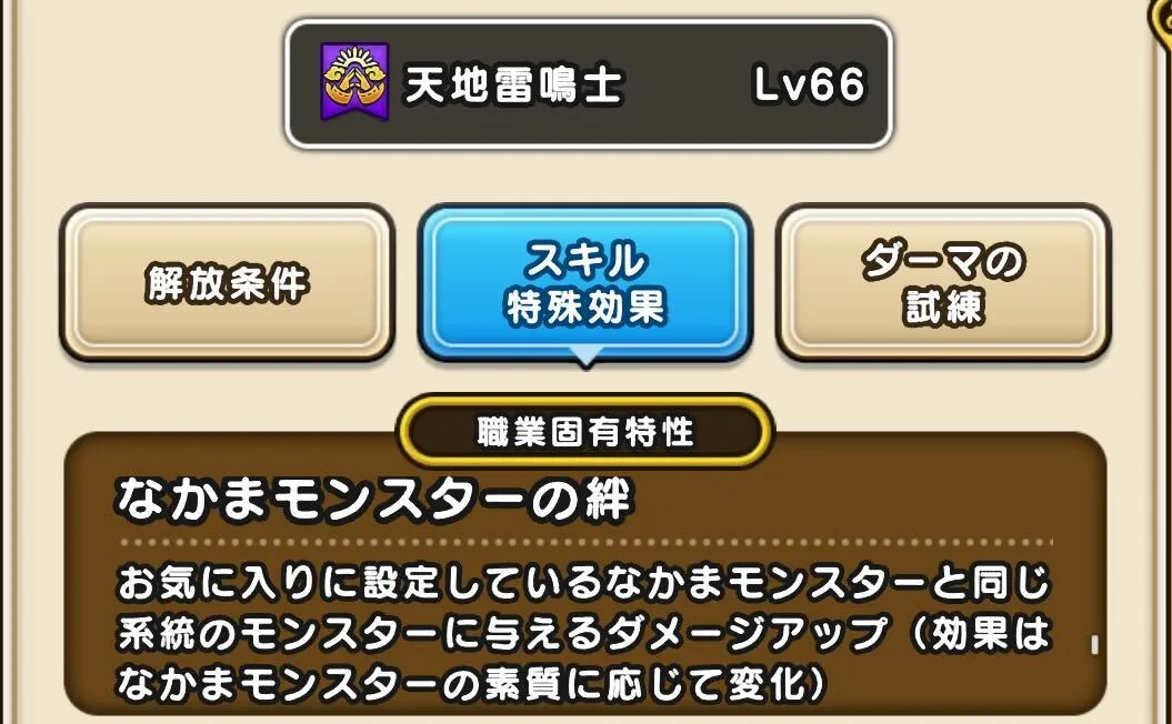 天地雷鳴士の与ダメージが増加