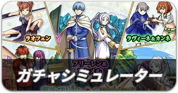 ガチャシミュレーター