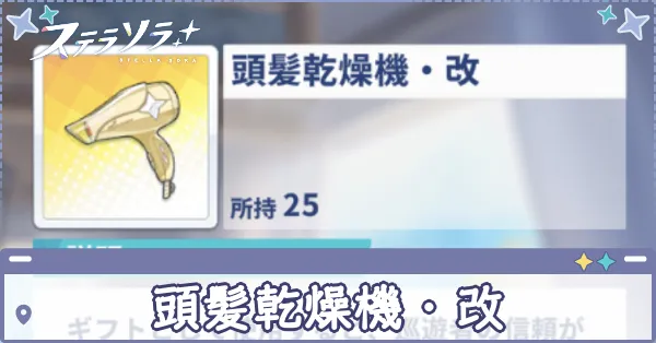 頭髪乾燥機・改