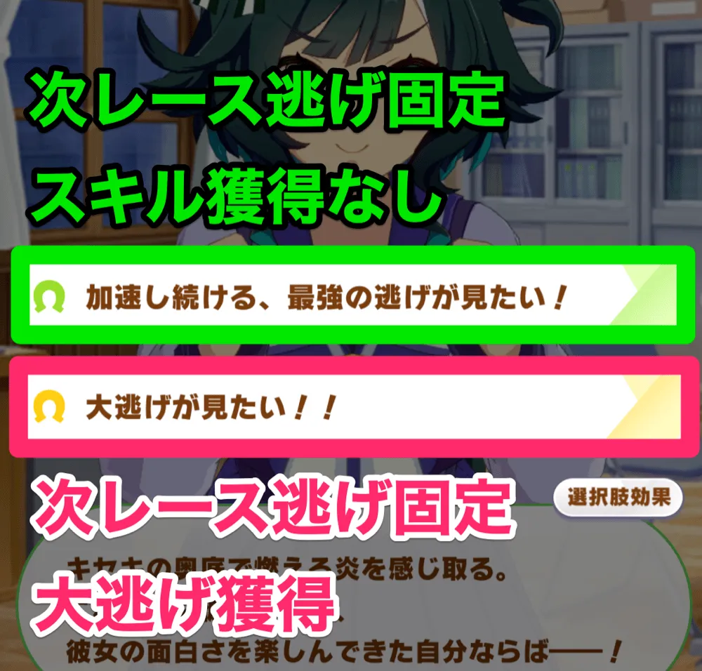 キセキ大逃げイベント